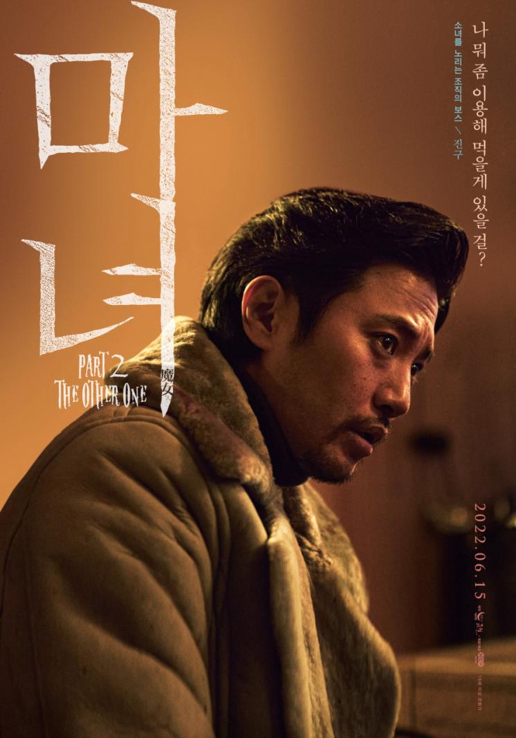 진구 / 영화 <마녀2> 캐릭터 포스터