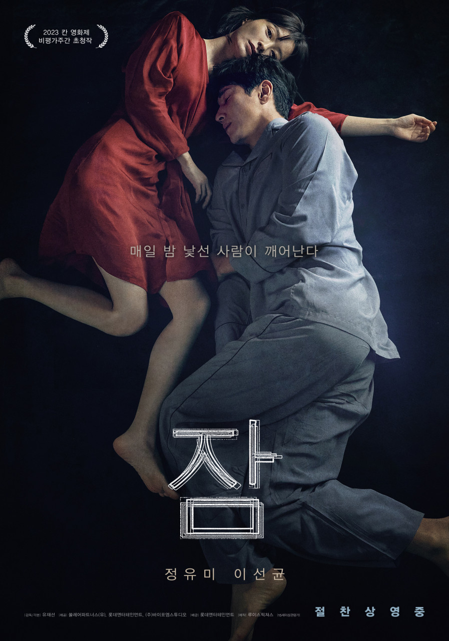영화 <잠> 포스터