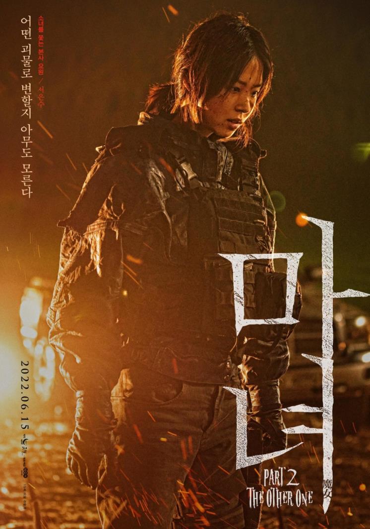 서은수 / 영화 <마녀2> 캐릭터 포스터