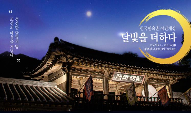 사진 / 한국민속촌 홈페이지