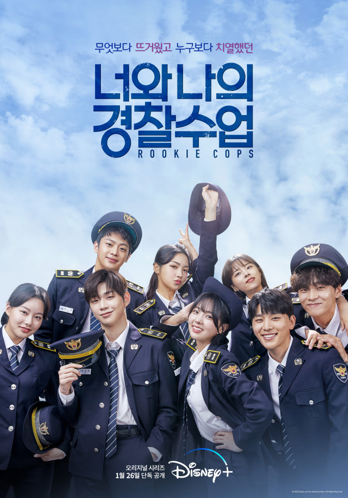 <너와 나의 경찰수업> 포스터 / 디즈니+