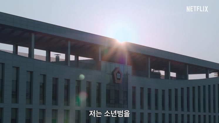 <소년심판> 스틸 / 넷플릭스