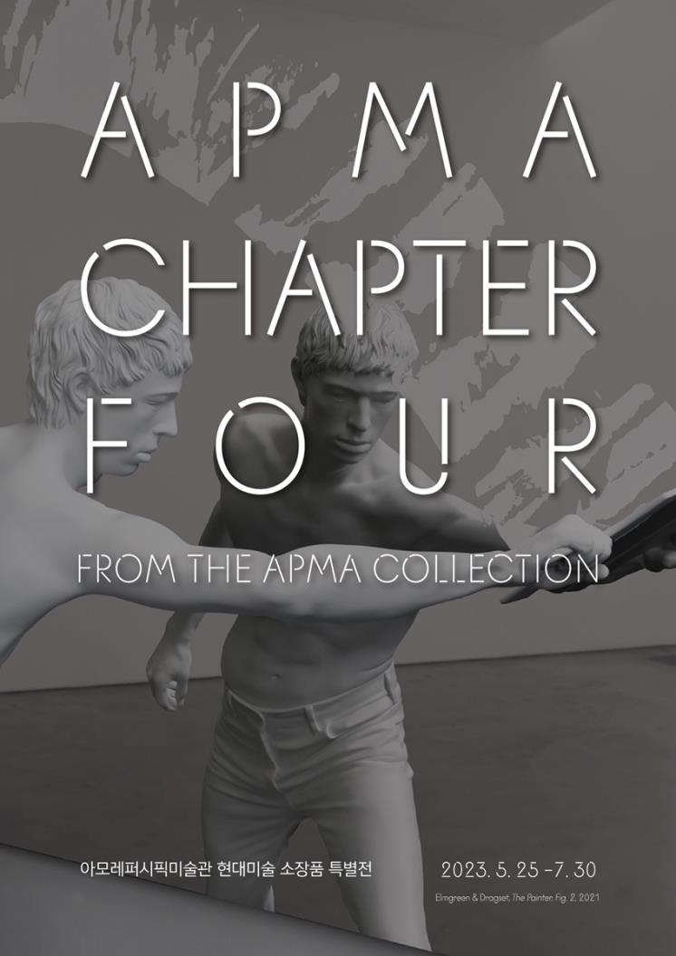 아모레퍼시픽미술관 현대미술 소장품 특별전 'APMA, CHAPTER FOUR' 포스터