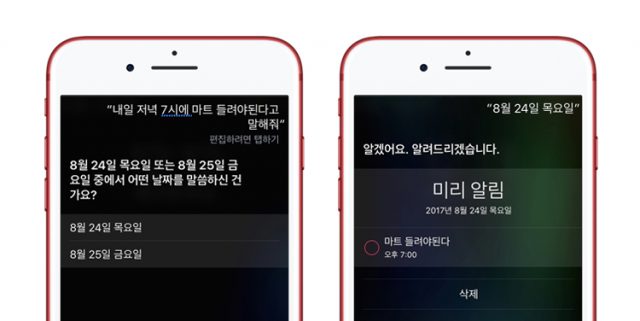 A.M 12시가 조금 넘은 시간에 ＇내일＇이라는 표현을 썼더니 정확하게 되묻는다.