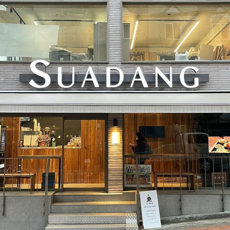 사진 수아당 인스타그램 @suadang_official