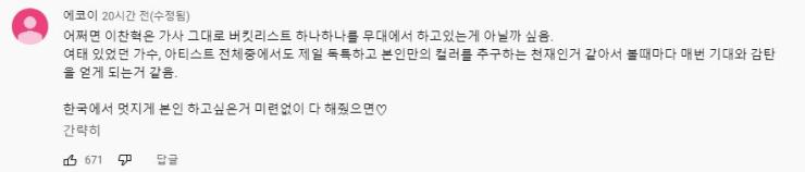 유튜브 '스브스케이팝' 영상 내 댓글 캡처