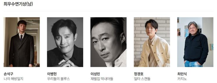 사진 / 백상예술대상 사무국