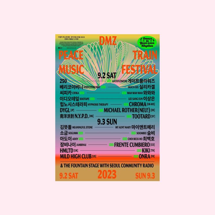 사진/ DMZ 피스트레인 뮤직 페스티벌 포스터
