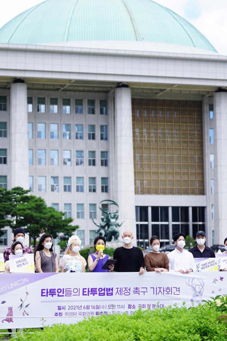 ‘타투업법’ 제정 촉구 기자회견