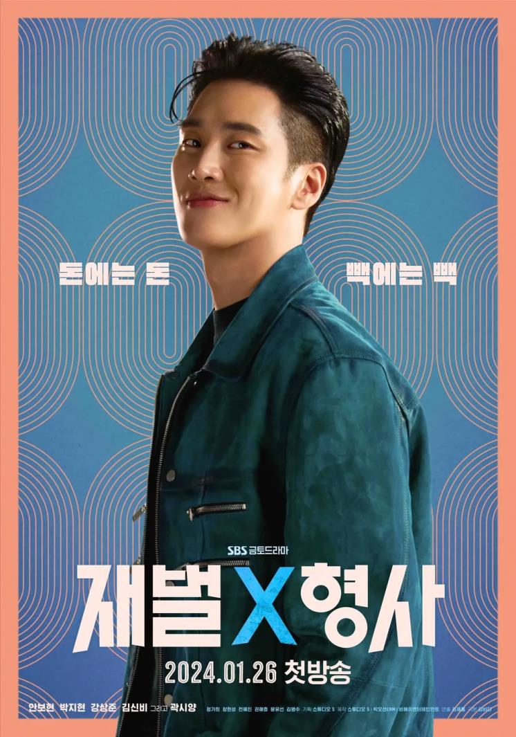 SBS 드라마 <재벌x형사> 캐릭터 포스터