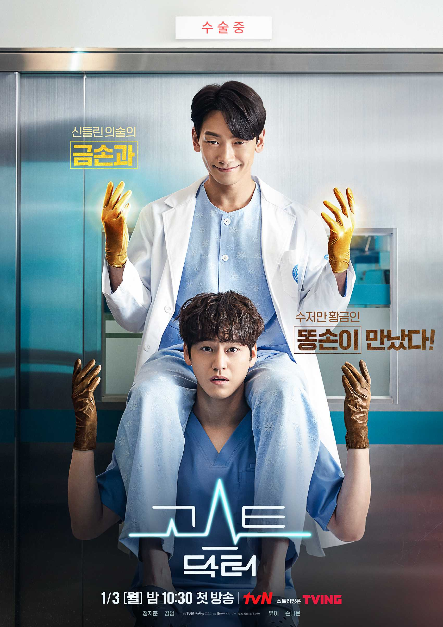 <고스트 닥터> 포스터 / tvN