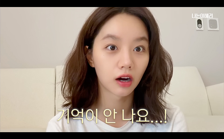 Youtube @나는이혜리
