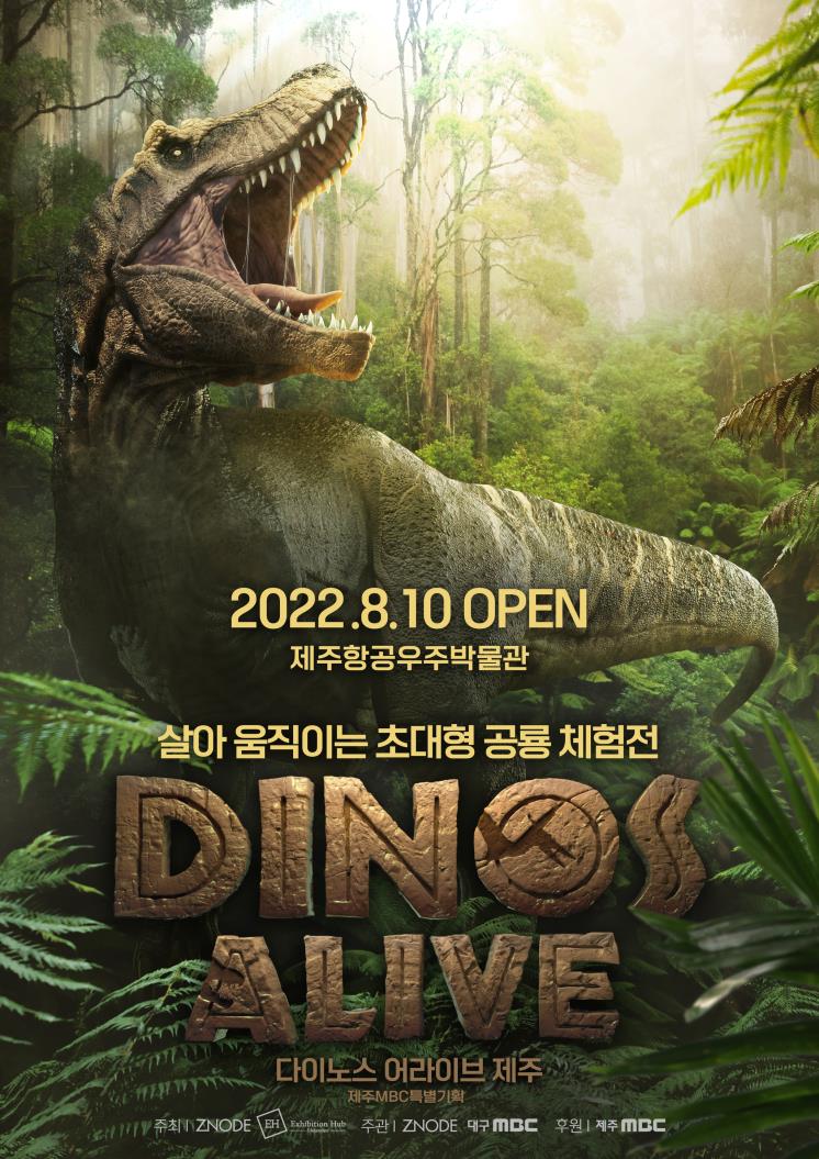 <다이노스 어라이브 제주 (Dinos Alive Jeju)> 전시 포스터