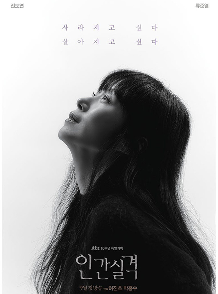 사진 드라마 <인간실격> 티저 포스터