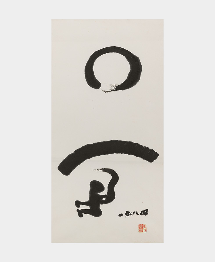 장욱진, <무제>, 1984, 한지에 먹, 35x67.5cm.