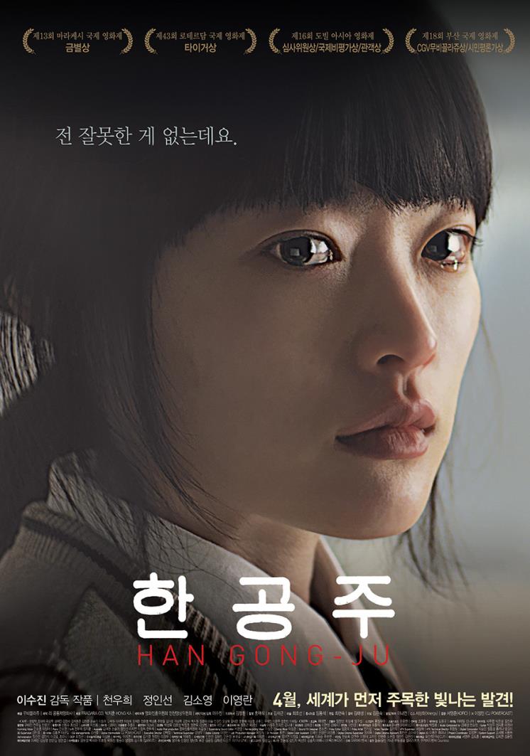 영화 <한공주> 포스터