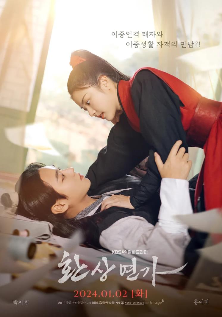 KBS 2TV 드라마 <환상연가> 포스터