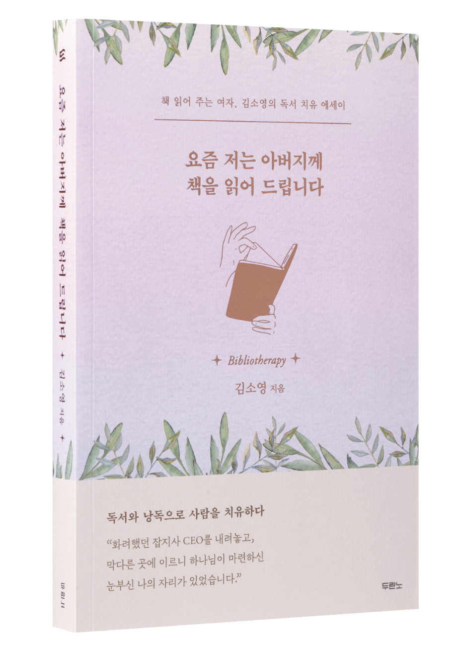 <요즘 저는 아버지께 책을 읽어 드립니다>