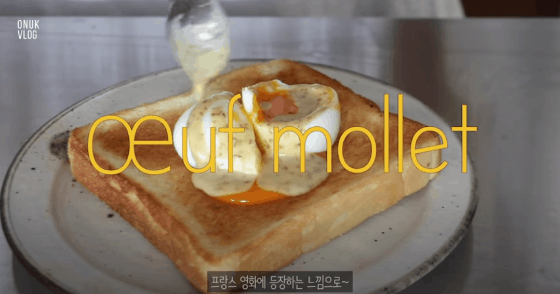 사진 출처: 오눅 유튜브 채널