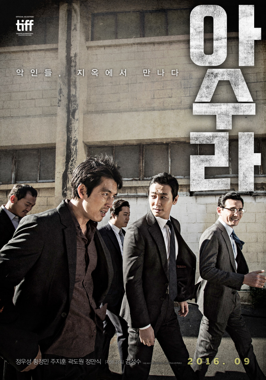 영화 <아수라> 포스터