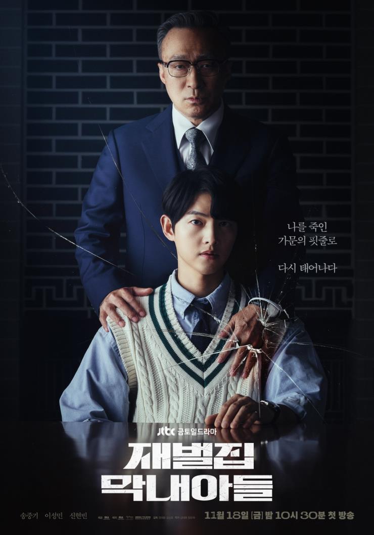 JTBC 새 금토일드라마 <재벌집 막내아들> 1차 메인 포스터