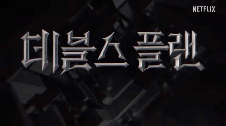 사진/ 넷플릭스