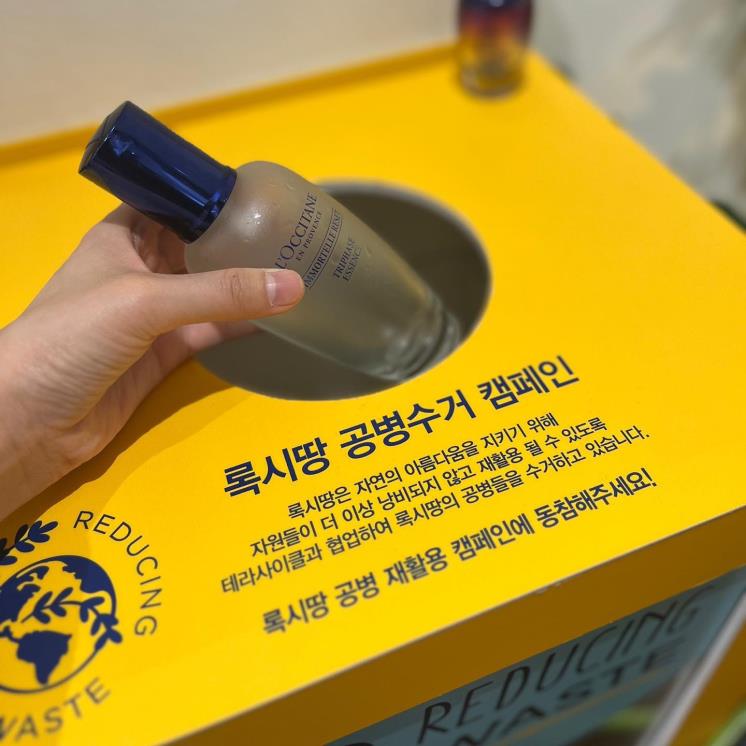 록시땅 공병 수거 캠페인