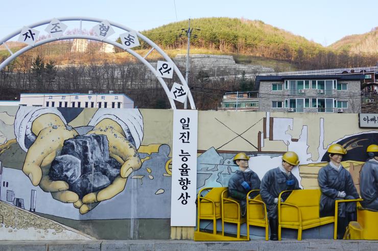 옛 탄광이 아직도? 야외 주차장 옹벽에 그려진 탄광의 추억.