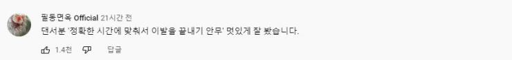 유튜브 '스브스케이팝' 영상 내 댓글 캡처