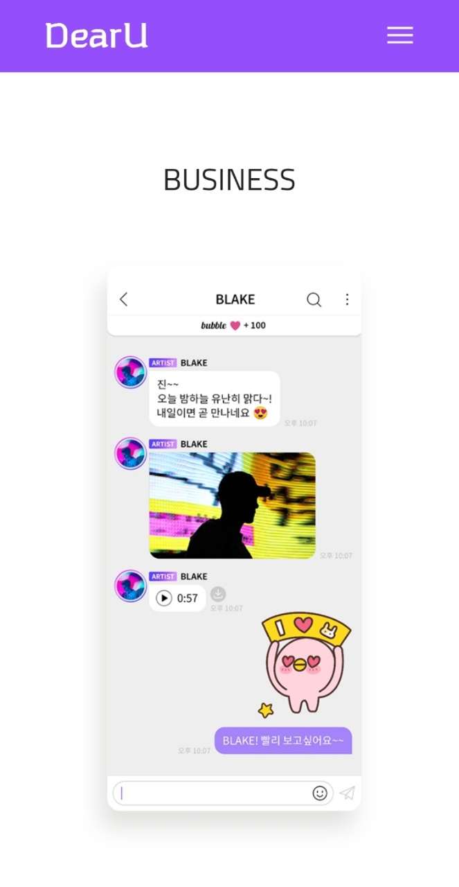 Dear U 홈페이지 캡처