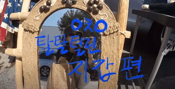 이미지 출처: 유튜브 채널 <ㅇㅊㅇ ㅇㅌㅂ>