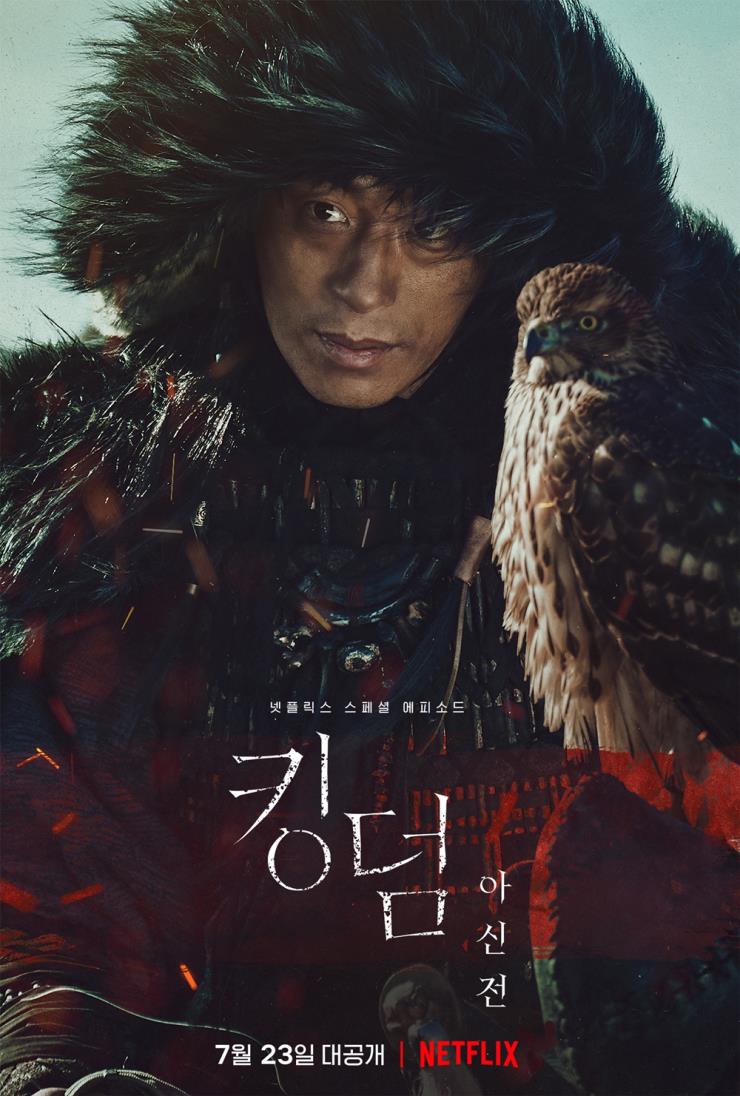 킹덤 : 아신전