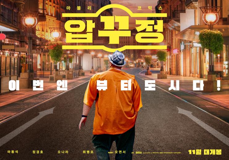 영화 <압꾸정> 포스터