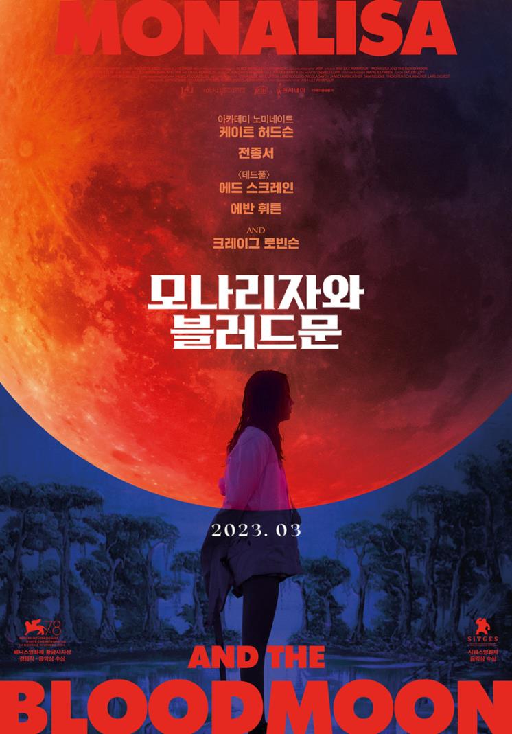 영화 <모나리자와 블러드 문> 포스터