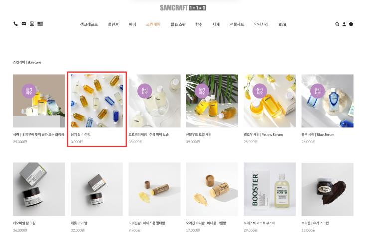용기회수 신청화면
