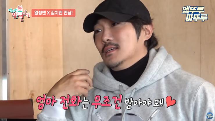 MBC '전참시' 캡처