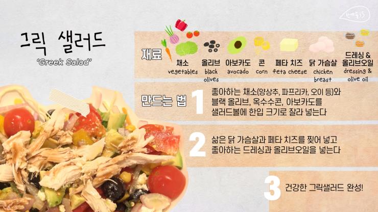 그릭 샐러드