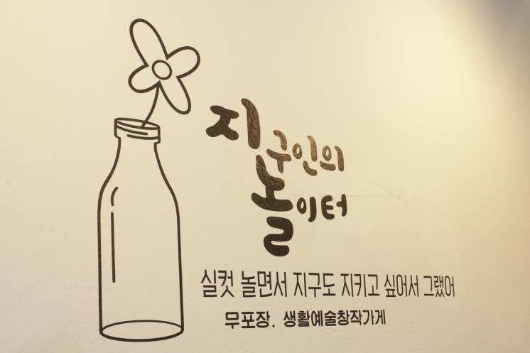 지구인의 놀이터