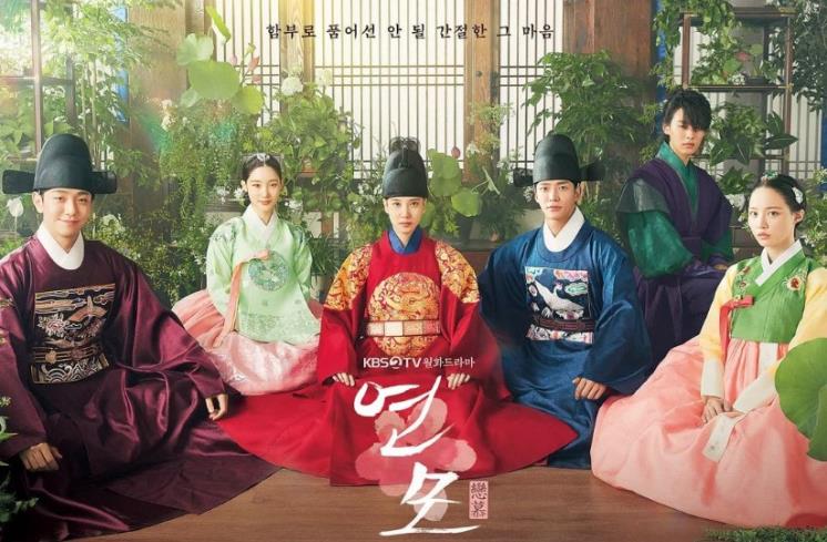 KBS 2TV 드라마 <연모> 포스터