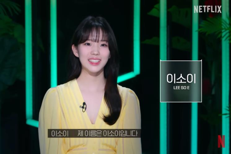 <솔로지옥 2> 이소이