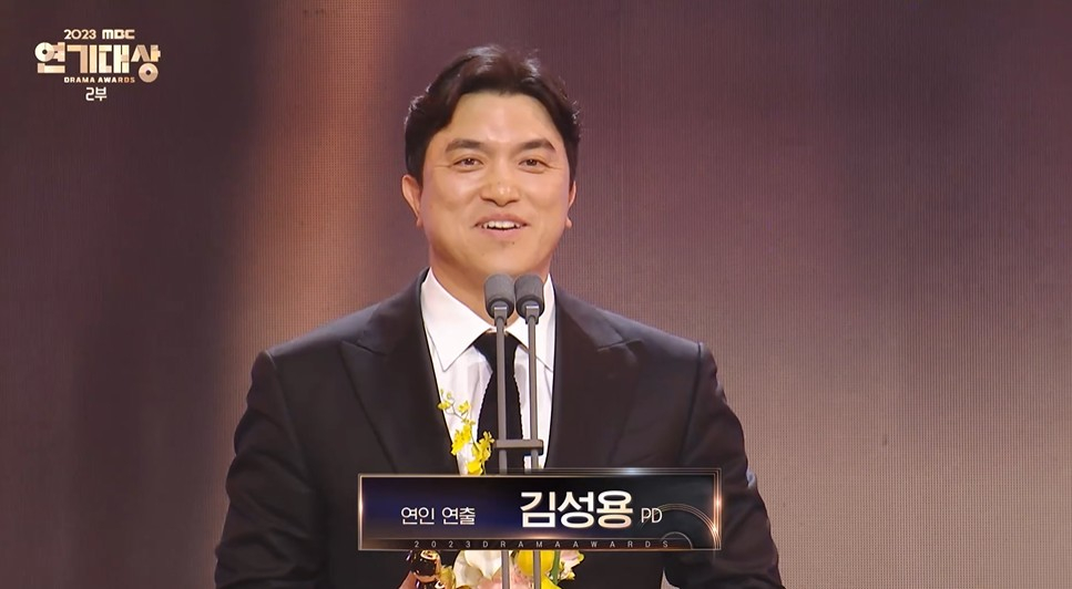 '2023 MBC 연기대상' 방송화면 캡처