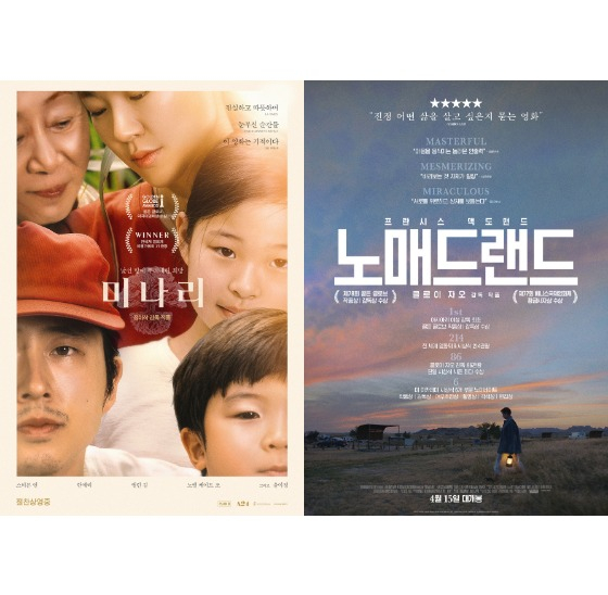 사진 출처: 영화 <미나리>, <노매드랜드> 스킬컷