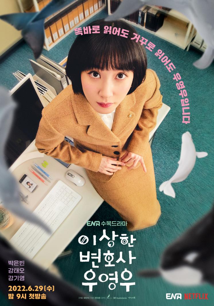 ENA 수목드라마 <이상한 변호사 우영우> 포스터