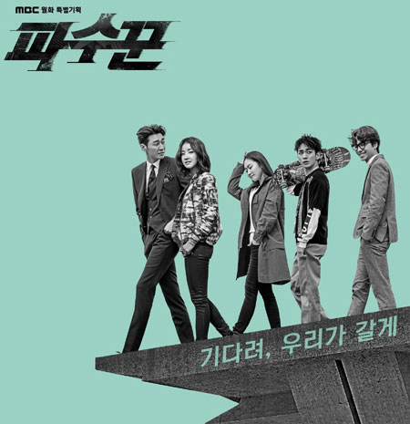 이미지 출처: <파수꾼>, <닥터스>, <복수노트>, <무서운 이야기 3> 스틸 컷