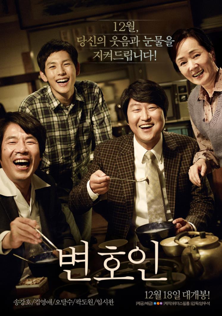 영화 <변호인> 포스터