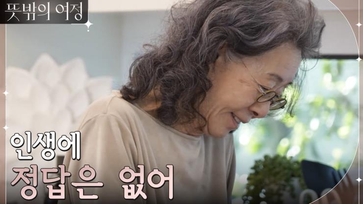 사진 tvN <뜻밖의 여정> 방송 화면 캡처