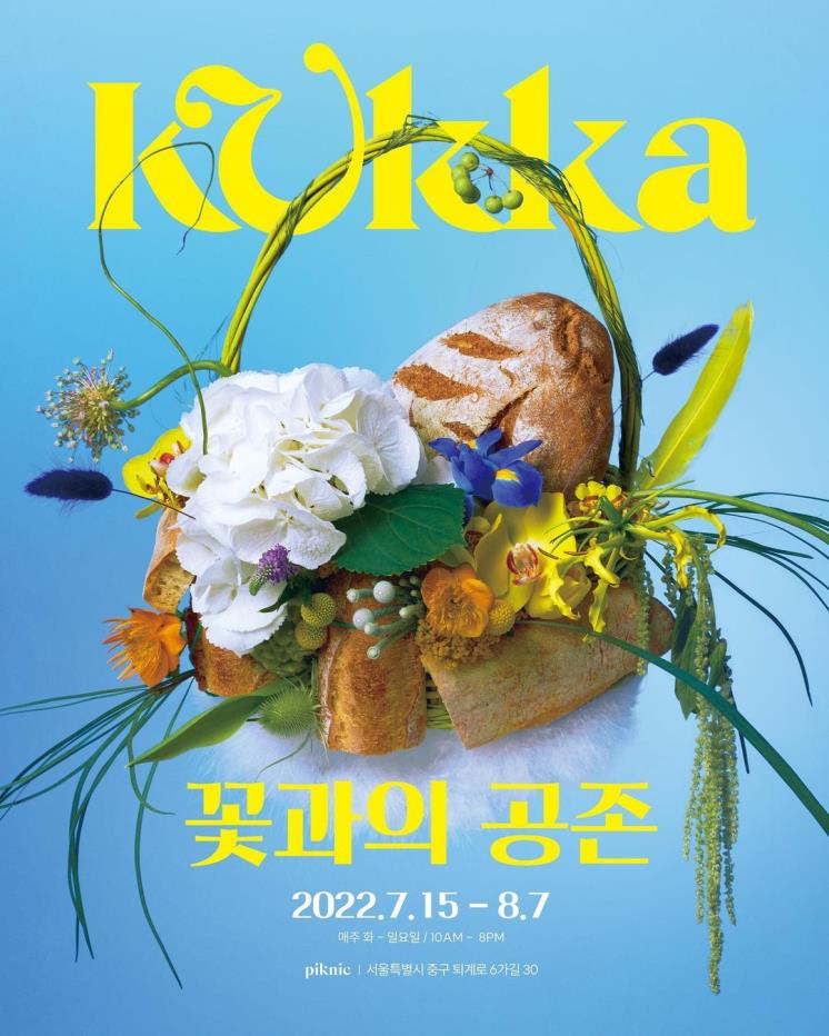 @official.kukka 인스타그램 캡처