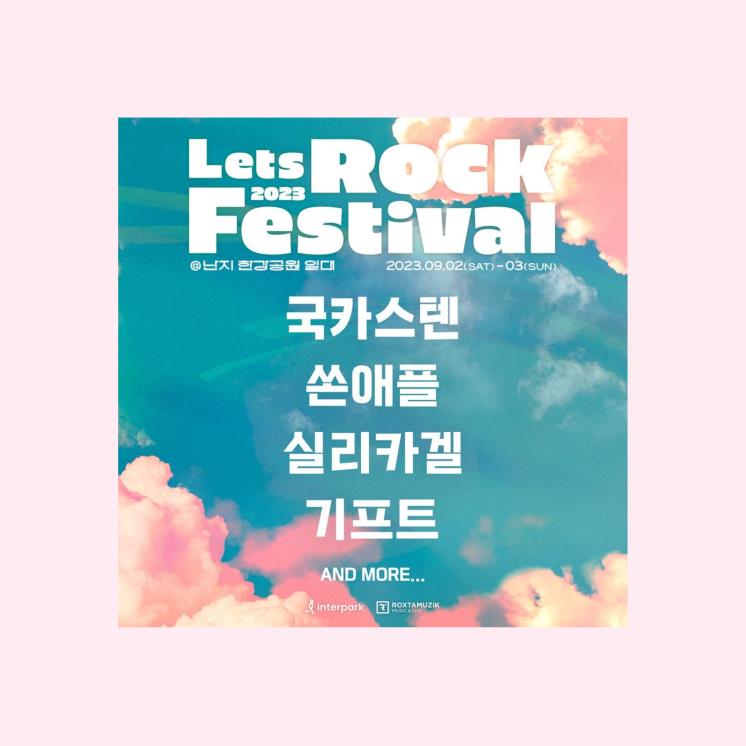 사진/ 렛츠락 페스티벌 포스터