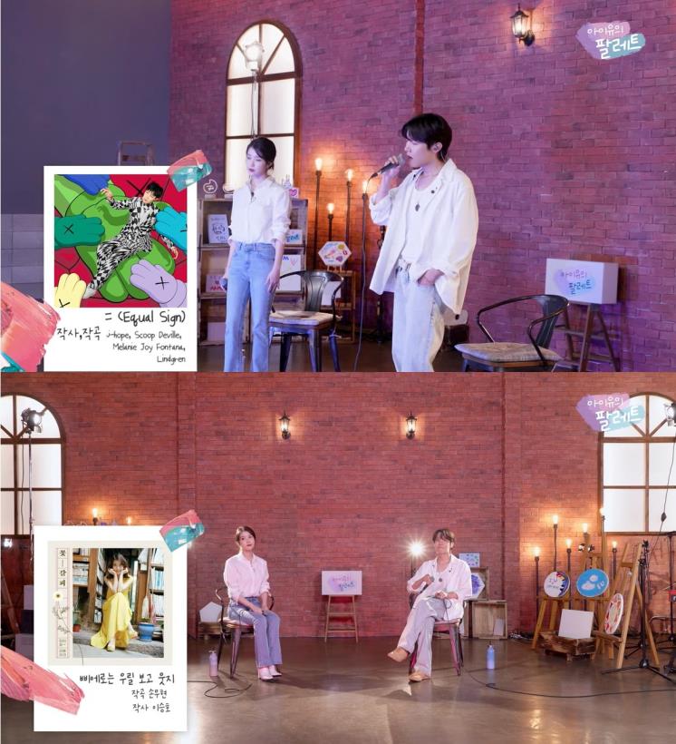 사진 / <아이유의 팔레트??> 화면 캡처