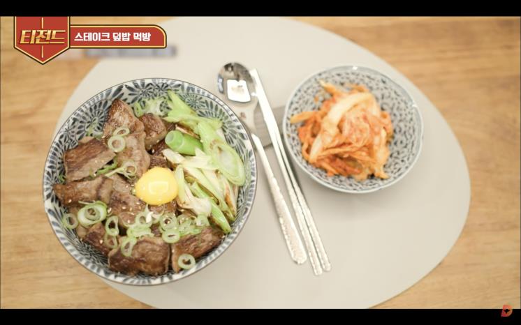 @성시경 스테이크 덮밥